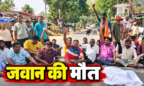 जवान का शव पहुंचते ही फूटा गुस्सा, सड़क पर रखकर परिजनों ने किया विरोध जवान का शव पहुंचते ही फूटा गुस्सा, सड़क पर रखकर परिजनों ने किया विरोध