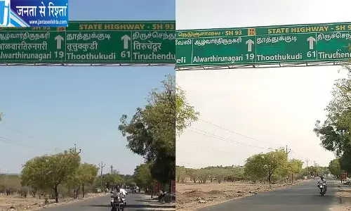 हिंदी साइनबोर्ड पर विवाद, दो अधिकारी निलंबित