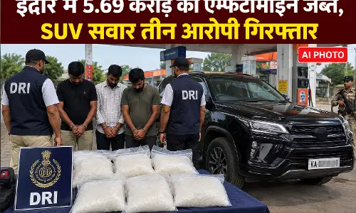 इंदौर में 5.69 करोड़ की एम्फेटामाइन जब्त, SUV सवार तीन आरोपी गिरफ्तार इंदौर में 5.69 करोड़ की एम्फेटामाइन जब्त, SUV सवार तीन आरोपी गिरफ्तार