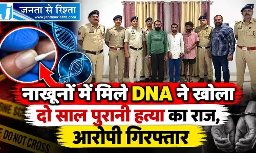 नाखूनों में मिले DNA ने खोला दो साल पुरानी हत्या का राज, आरोपी गिरफ्तार नाखूनों में मिले DNA ने खोला दो साल पुरानी हत्या का राज, आरोपी गिरफ्तार