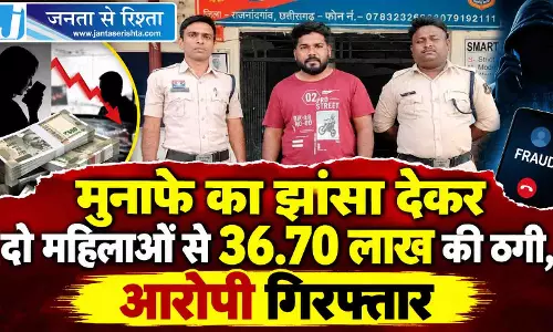 मुनाफे का झांसा देकर दो महिलाओं से 36.70 लाख की ठगी, आरोपी गिरफ्तार मुनाफे का झांसा देकर दो महिलाओं से 36.70 लाख की ठगी, आरोपी गिरफ्तार