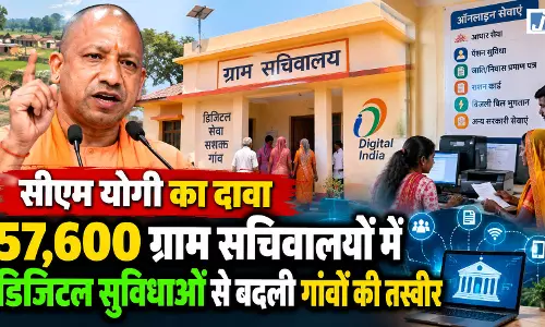 सीएम योगी का दावा- 57,600 ग्राम सचिवालयों में डिजिटल सुविधाओं से बदली गांवों की तस्वीर