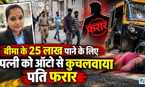 25 लाख की LIC पॉलिसी के लिए पत्नी की हत्या, पति ने रची खौफनाक साजिश