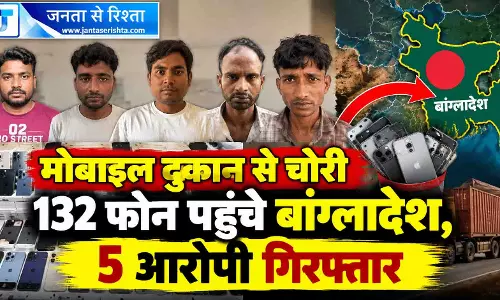 मोबाइल दुकान से चोरी 132 फोन पहुंचे बांग्लादेश, 5 आरोपी गिरफ्तार