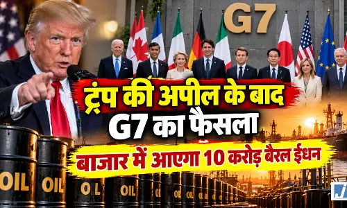 BREAKING : अमेरिका में तेल संकट के बीच G7 ने खोला भंडार, 10 करोड़ बैरल होगा जारी