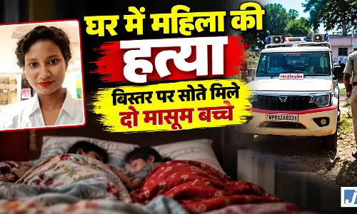 महिला की बेरहमी से हत्या, बाहर से बंद था घर का दरवाजा; अंदर सोते मिले 2 मासूम बच्चे