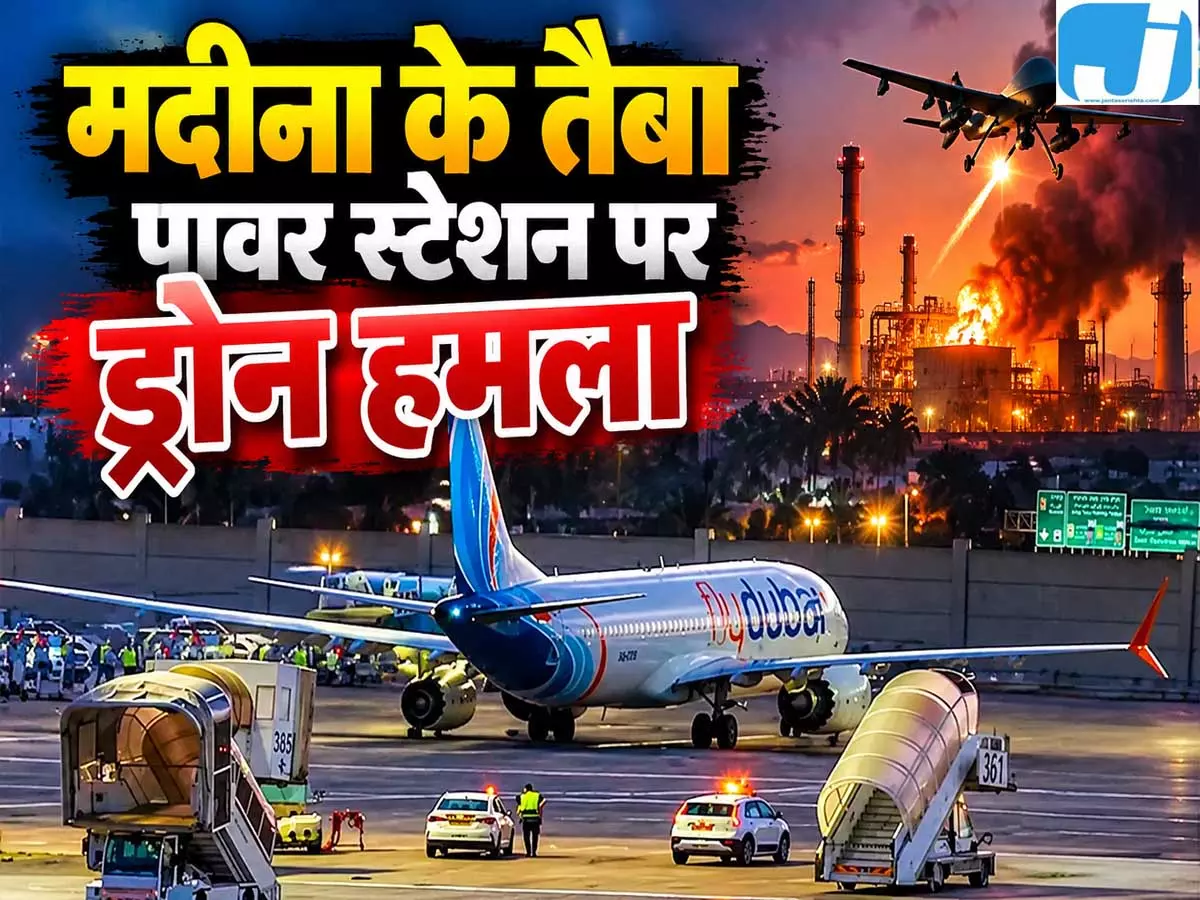 सऊदी अरब में बढ़ा तनाव, मदीना पावर स्टेशन हमले को लेकर हूतियों पर आरोप सऊदी अरब में बढ़ा तनाव, मदीना पावर स्टेशन हमले को लेकर हूतियों पर आरोप