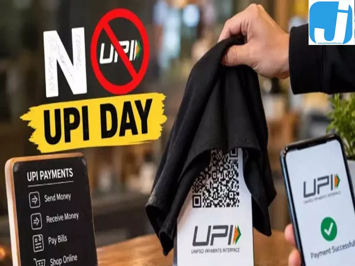 UPI पर MDR के विरोध में व्यापारी, आज डिजिटल पेमेंट से बनाएंगे दूरी UPI पर MDR के विरोध में व्यापारी, आज डिजिटल पेमेंट से बनाएंगे दूरी