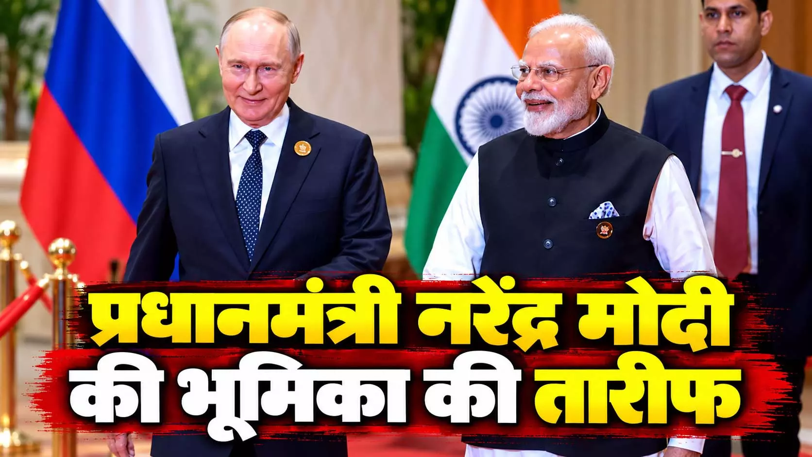 यूक्रेन युद्ध पर मोदी की पहल के मुरीद पुतिन, दिया बड़ा बयान यूक्रेन युद्ध पर मोदी की पहल के मुरीद पुतिन, दिया बड़ा बयान