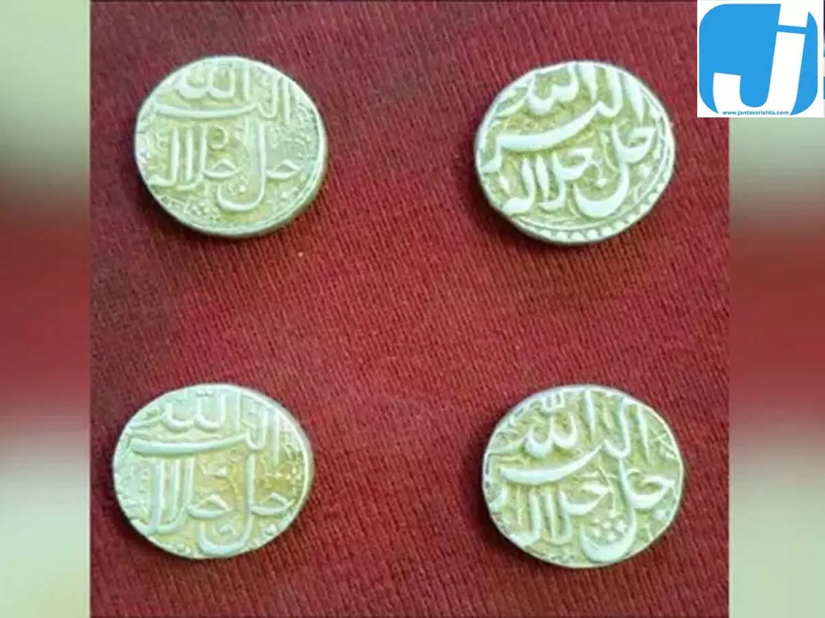 जमीन के नीचे दबा मिला खजाना, सिक्कों की लिखावट ने खोला मुगलकाल का राज जमीन के नीचे दबा मिला खजाना, सिक्कों की लिखावट ने खोला मुगलकाल का राज