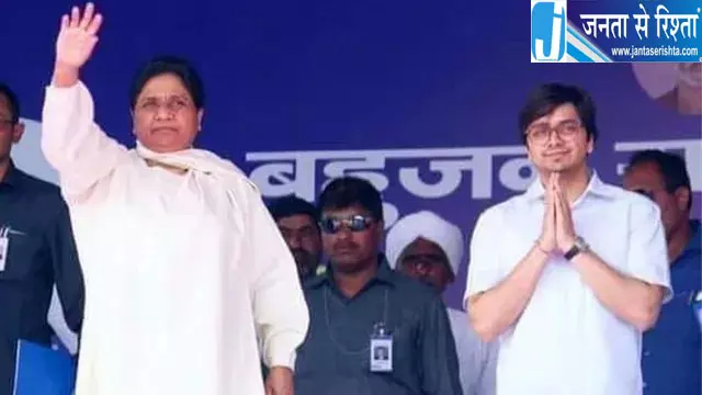 आकाश आनंद ने मायावती से मांगी माफी, BSP में वापसी की चर्चाएं तेज आकाश आनंद ने मायावती से मांगी माफी, BSP में वापसी की चर्चाएं तेज