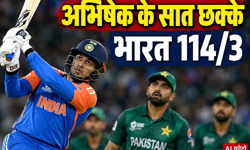 IND vs PAK Final: अभिषेक के सात छक्के, भारत 114/3 IND vs PAK Final: अभिषेक के सात छक्के, भारत 114/3