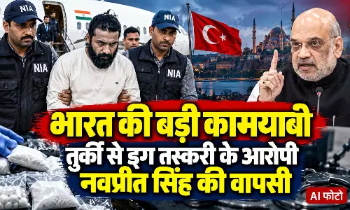 भारत की बड़ी कामयाबी, तुर्की से ड्रग तस्करी के आरोपी नवप्रीत सिंह की वापसी भारत की बड़ी कामयाबी, तुर्की से ड्रग तस्करी के आरोपी नवप्रीत सिंह की वापसी