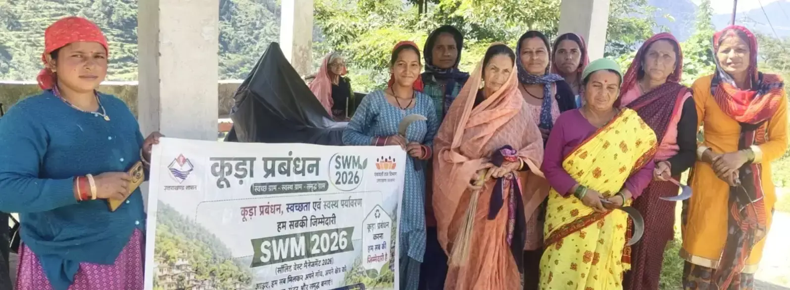 महिलाओं ने मिलकर संवारा गांव, सफाई अभियान से बदली तस्वीर