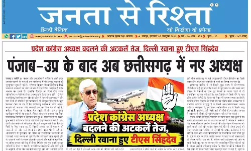 पंजाब-उप्र के बाद अब छत्तीसगढ़ में नए अध्यक्ष पंजाब-उप्र के बाद अब छत्तीसगढ़ में नए अध्यक्ष