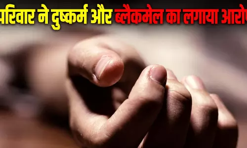 फंदे से लटकी मिली नाबालिग की लाश, परिवार ने दुष्कर्म और ब्लैकमेल का लगाया आरोप