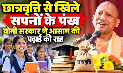 छात्रवृत्ति से खिले सपनों के पंख, योगी सरकार ने आसान की पढ़ाई की राह छात्रवृत्ति से खिले सपनों के पंख, योगी सरकार ने आसान की पढ़ाई की राह