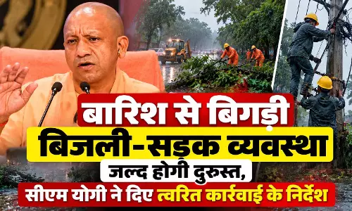 बारिश से बिगड़ी बिजली-सड़क व्यवस्था जल्द होगी दुरुस्त, सीएम योगी ने दिए त्वरित कार्रवाई के निर्देश बारिश से बिगड़ी बिजली-सड़क व्यवस्था जल्द होगी दुरुस्त, सीएम योगी ने दिए त्वरित कार्रवाई के निर्देश
