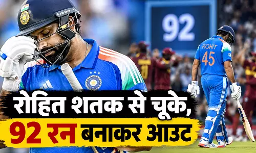 रोहित शतक से चूके, 92 रन बनाकर आउट