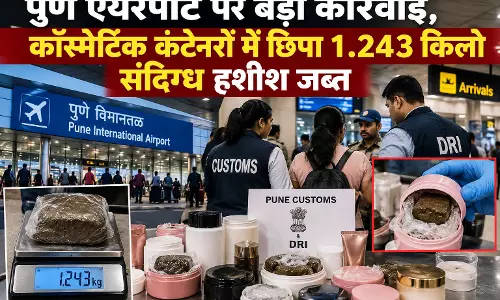 पुणे एयरपोर्ट पर बड़ी कार्रवाई, कॉस्मेटिक कंटेनरों में छिपा 1.243 किलो संदिग्ध हशीश जब्त