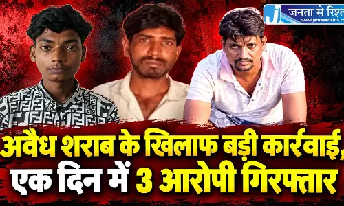 अवैध शराब के खिलाफ बड़ी कार्रवाई, एक दिन में 3 आरोपी गिरफ्तार अवैध शराब के खिलाफ बड़ी कार्रवाई, एक दिन में 3 आरोपी गिरफ्तार