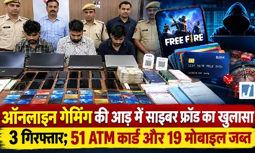 पुलिस ने ऑनलाइन गेमिंग से जुड़े साइबर फ्रॉड गिरोह का किया भंडाफोड़, धरे गए तीन आरोपी पुलिस ने ऑनलाइन गेमिंग से जुड़े साइबर फ्रॉड गिरोह का किया भंडाफोड़, धरे गए तीन आरोपी