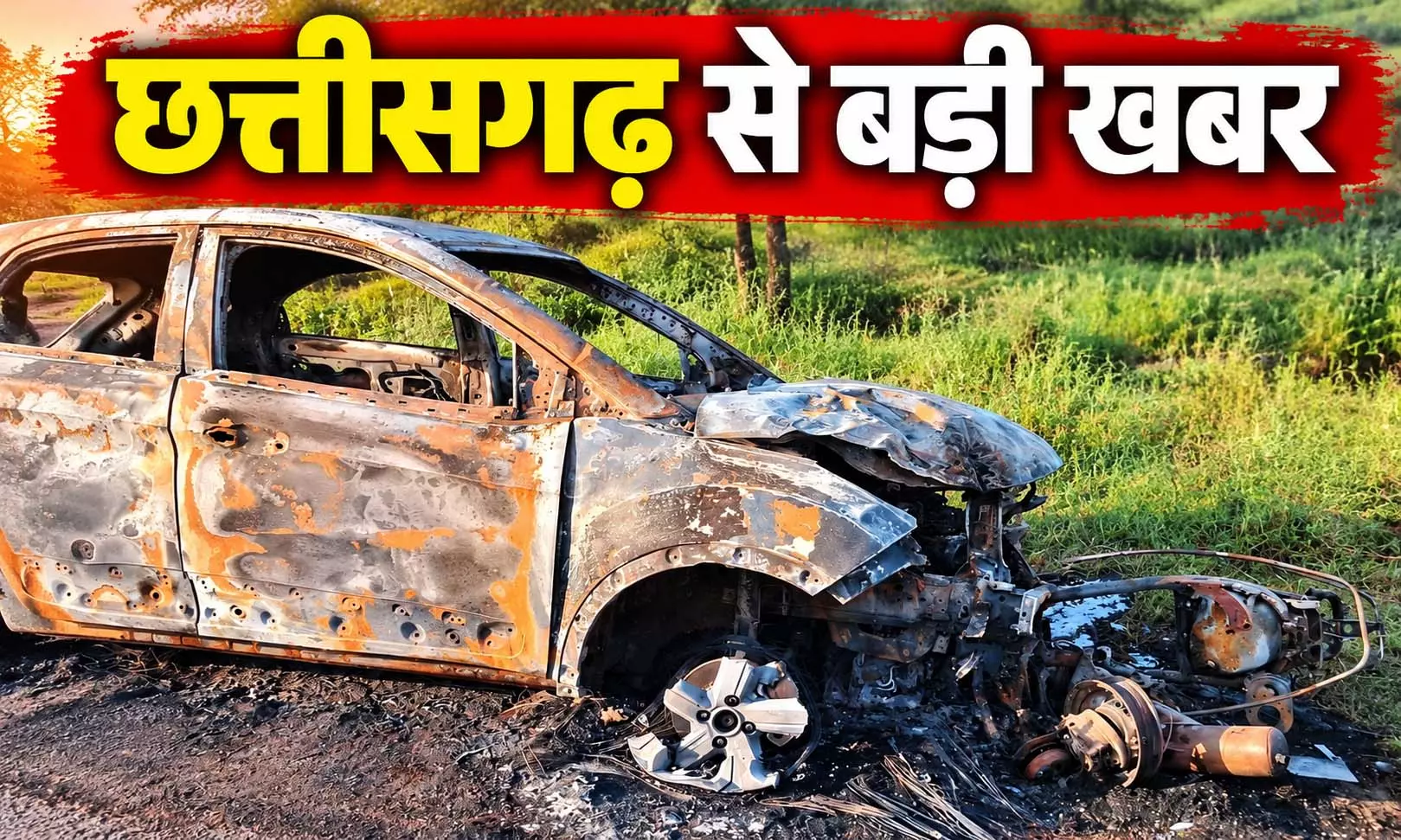डोंगरगढ़-मुरमुंदा रोड पर भीषण हादसा, टक्कर के बाद कार और स्कूटी जलकर खाक डोंगरगढ़-मुरमुंदा रोड पर भीषण हादसा, टक्कर के बाद कार और स्कूटी जलकर खाक