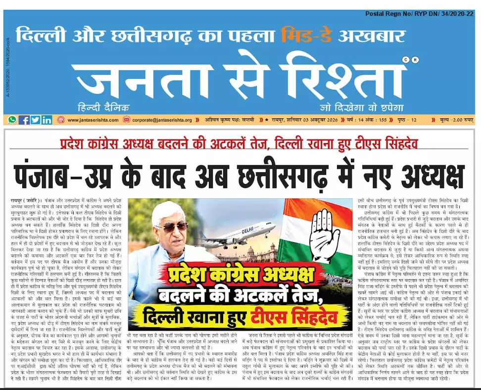 पंजाब-उप्र के बाद अब छत्तीसगढ़ में नए अध्यक्ष पंजाब-उप्र के बाद अब छत्तीसगढ़ में नए अध्यक्ष