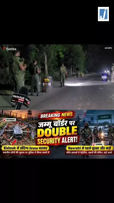 जम्मू बॉर्डर पर हाई अलर्ट, भारत-पाक सीमा के पास संदिग्ध ड्रोन मिलने से हड़कंप जम्मू बॉर्डर पर हाई अलर्ट, भारत-पाक सीमा के पास संदिग्ध ड्रोन मिलने से हड़कंप