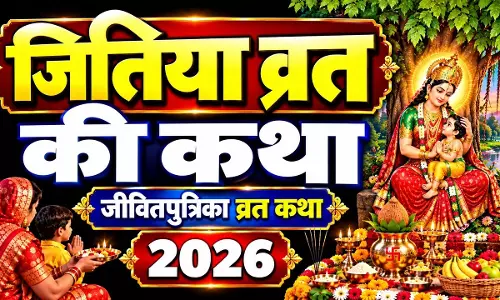 जितिया व्रत का पारण आज, जानें शुभ मुहूर्त और सही विधि
