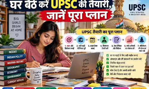 घर बैठे करें UPSC की तैयारी, जानें पूरा प्लान घर बैठे करें UPSC की तैयारी, जानें पूरा प्लान