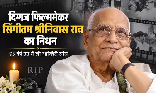 दिग्गज फिल्ममेकर सिंगीतम श्रीनिवास राव का निधन दिग्गज फिल्ममेकर सिंगीतम श्रीनिवास राव का निधन
