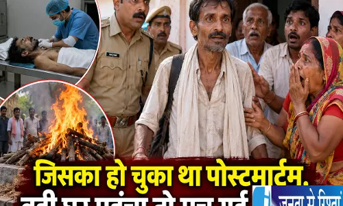 जिसका हो चुका था पोस्टमार्टम वही घर पहुंचा तो मच गई सनसनी जिसका हो चुका था पोस्टमार्टम वही घर पहुंचा तो मच गई सनसनी