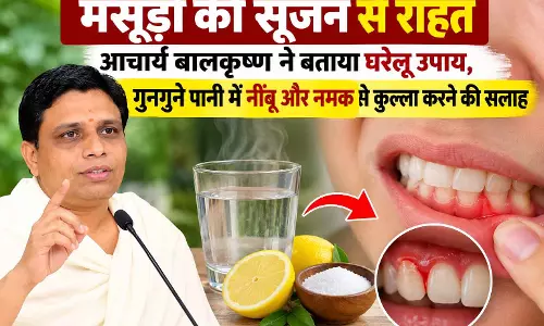 मसूड़ों की सूजन में राहत, आचार्य बालकृष्ण ने बताया घरेलू उपाय मसूड़ों की सूजन में राहत, आचार्य बालकृष्ण ने बताया घरेलू उपाय