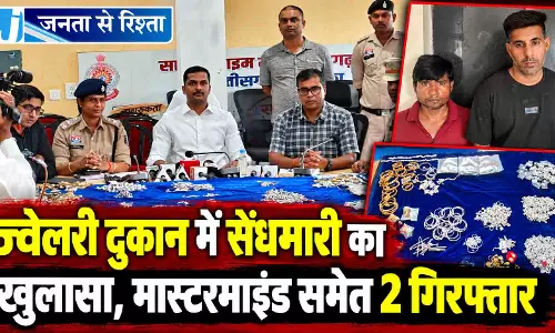 Raipur Breaking: ज्वेलरी दुकान में सेंधमारी का खुलासा, मास्टरमाइंड समेत 2 गिरफ्तार Raipur Breaking: ज्वेलरी दुकान में सेंधमारी का खुलासा, मास्टरमाइंड समेत 2 गिरफ्तार
