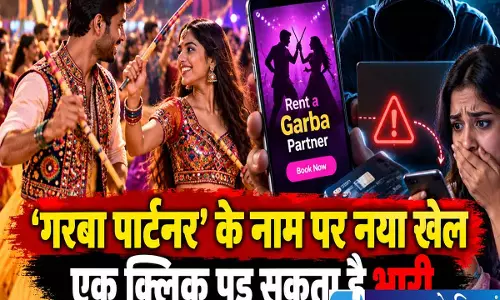 ‘गरबा पार्टनर’ के नाम पर नया खेल, एक क्लिक पड़ सकता है भारी ‘गरबा पार्टनर’ के नाम पर नया खेल, एक क्लिक पड़ सकता है भारी