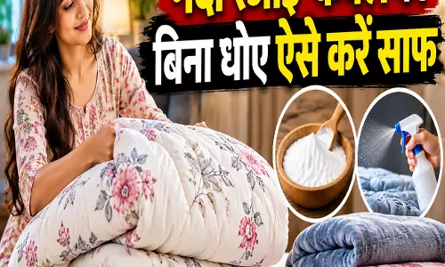 रजाई कंबल से आ रही बदबू बिना धोए ऐसे करें दूर रजाई कंबल से आ रही बदबू बिना धोए ऐसे करें दूर