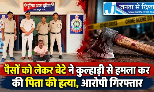पैसों को लेकर बेटे ने कुल्हाड़ी से हमला कर की पिता की हत्या, आरोपी गिरफ्तार पैसों को लेकर बेटे ने कुल्हाड़ी से हमला कर की पिता की हत्या, आरोपी गिरफ्तार