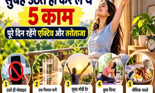 सुबह उठते ही कर लें ये 5 काम पूरे दिन रहेंगे एक्टिव सुबह उठते ही कर लें ये 5 काम पूरे दिन रहेंगे एक्टिव