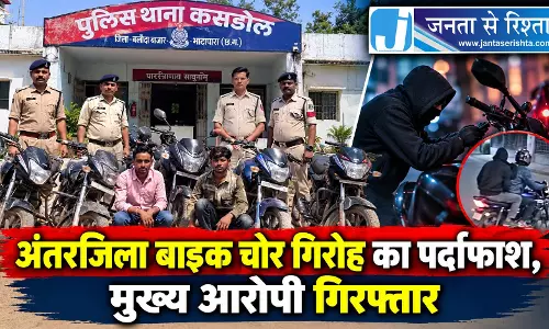 अंतरजिला बाइक चोर गिरोह का पर्दाफाश, मुख्य आरोपी गिरफ्तार अंतरजिला बाइक चोर गिरोह का पर्दाफाश, मुख्य आरोपी गिरफ्तार