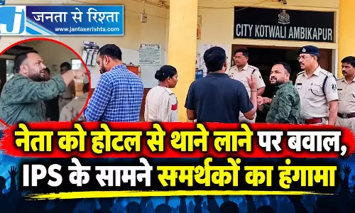 नेता को होटल से थाने लाने पर बवाल, IPS के सामने समर्थकों का हंगामा नेता को होटल से थाने लाने पर बवाल, IPS के सामने समर्थकों का हंगामा