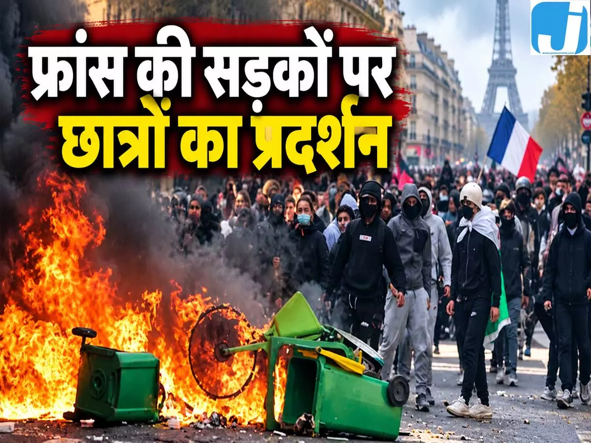 फ्रांस में छात्र आंदोलन बेकाबू, पुलिस से प्रदर्शनकारियों की झड़प फ्रांस में छात्र आंदोलन बेकाबू, पुलिस से प्रदर्शनकारियों की झड़प