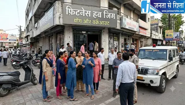 जिम के चेंजिंग रूम में महिलाओं के वीडियो बनाने का आरोप, ब्लैकमेलिंग मामले में संचालक गिरफ्तार जिम के चेंजिंग रूम में महिलाओं के वीडियो बनाने का आरोप, ब्लैकमेलिंग मामले में संचालक गिरफ्तार