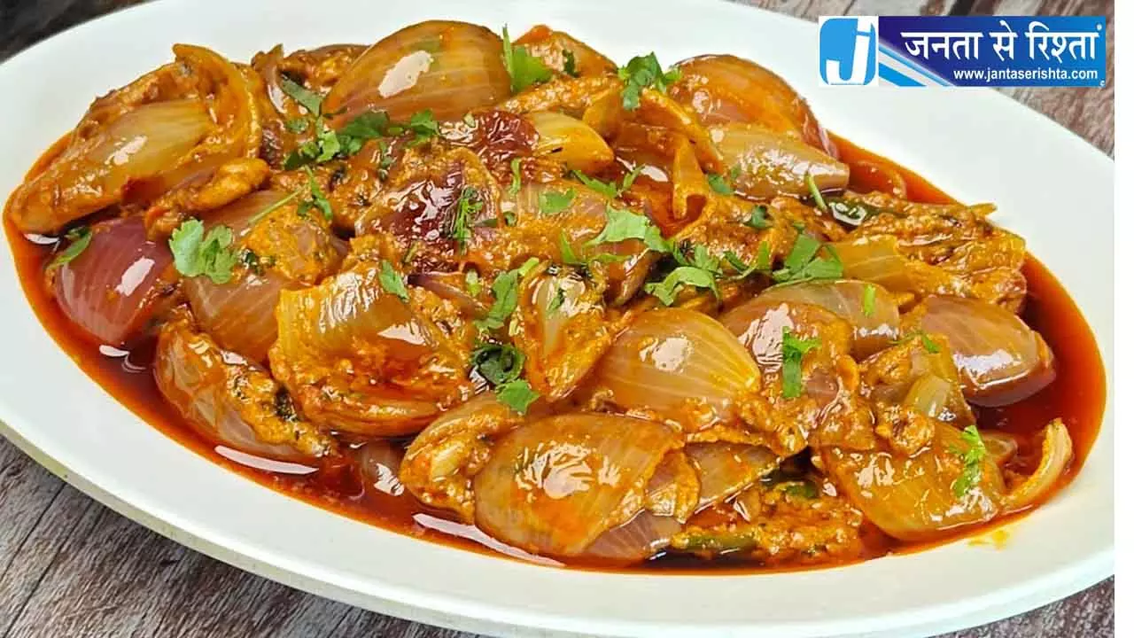संडे स्पेशल के लिए बनाएं राजस्थानी मलाई प्याज की सब्जी, 10 मिनट में संडे स्पेशल के लिए बनाएं राजस्थानी मलाई प्याज की सब्जी, 10 मिनट में