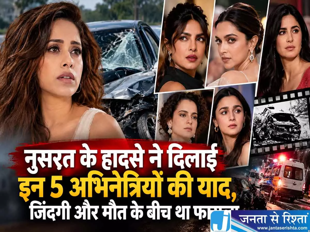 नुसरत के हादसे ने दिलाई इन 5 अभिनेत्रियों की याद नुसरत के हादसे ने दिलाई इन 5 अभिनेत्रियों की याद