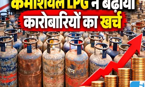 कमर्शियल LPG ने बढ़ाया कारोबारियों का खर्च, 10 साल में बड़ा उछाल कमर्शियल LPG ने बढ़ाया कारोबारियों का खर्च, 10 साल में बड़ा उछाल