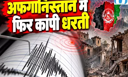अफगानिस्तान में फिर कांपी धरती, 4.9 तीव्रता का भूकंप अफगानिस्तान में फिर कांपी धरती, 4.9 तीव्रता का भूकंप