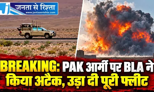 BREAKING: PAK आर्मी पर BLA ने किया अटैक, उड़ा दी पूरी फ्लीट BREAKING: PAK आर्मी पर BLA ने किया अटैक, उड़ा दी पूरी फ्लीट
