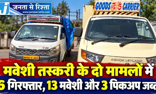मवेशी तस्करी के दो मामलों में 6 गिरफ्तार, 13 मवेशी और 3 पिकअप जब्त मवेशी तस्करी के दो मामलों में 6 गिरफ्तार, 13 मवेशी और 3 पिकअप जब्त