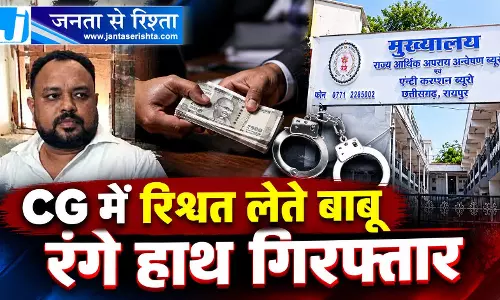 CG में रिश्वत लेते बाबू रंगे हाथ गिरफ्तार CG में रिश्वत लेते बाबू रंगे हाथ गिरफ्तार